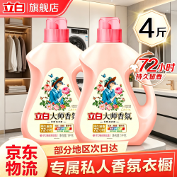 立白 大师香氛洗衣液 1kg*2瓶 梦幻格拉斯玫瑰