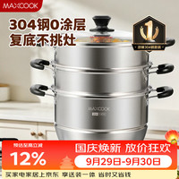 宅家食光：美厨 MCZ693 3层304不锈钢蒸锅 28cm