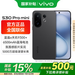 vivo S30 Pro mini 5G手机 16GB+512GB 可可黑