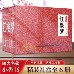 全套6册国学小香书·红楼梦连环画彩图版漫画书小人书