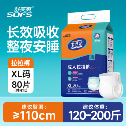 舒芙爽成人拉拉裤夜用拉拉裤老年人内裤型纸尿裤加厚尿不湿 夜用拉拉裤XL码(80片）