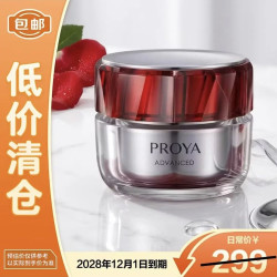 珀莱雅 红宝石面霜3.0 滋润款 50g（保质期至2028年12月1日）