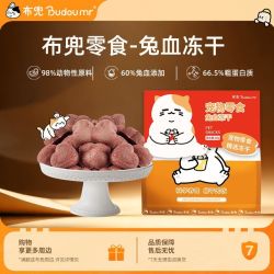 布兜 猫零食兔血冻干正品新鲜无添加成幼猫咪宠物专用宠物洁齿营养补充