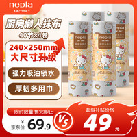 清洁收纳：妮飘 厨房纸巾 1层*40节*4卷 凯蒂