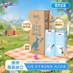 纽仕兰 A2β-酪蛋白 高钙全脂牛奶 200ml*24盒
