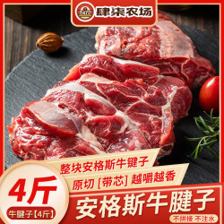 肆柒农场 原切含腱芯 牛腱子  4斤牛腱子 原切含腱芯