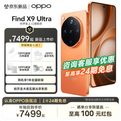 OPPO Find X9 Ultra 5G手机 12GB+512GB 绒砂峡谷