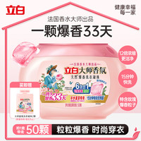 清洁收纳：立白 持久留香 洗衣凝珠  50颗/盒