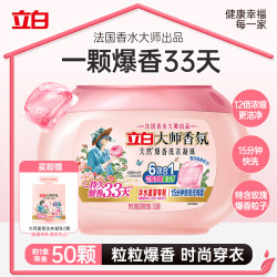 立白 持久留香 洗衣凝珠  50颗/盒