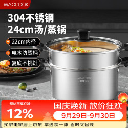 美厨 汤锅蒸锅 304不锈钢二层汤煲双层汤蒸锅蒸屉蒸格炖锅24cm MCT1229 304钢二层蒸锅  24cm