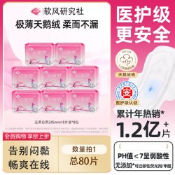 软风研究社 至柔系卫生巾姨妈巾女日用整箱姨妈巾女生极薄245mm 80片 棉柔 245mm 80片