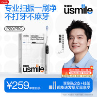 usmile P20 PRO 电动牙刷  冰河白 刷头*2