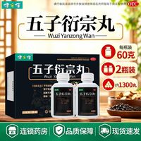 健之佳 五子衍宗丸 60g*2瓶/盒 补肾益精 用于肾虚精亏所致的 阳痿不育 遗精早泄