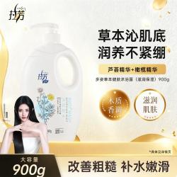 拉芳 多姿草本健肤沐浴露（清新舒爽） 900g