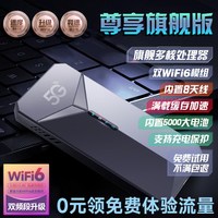 圣凡杜 新款真5G随身wifi6移动无线网络wi-fi千兆双频多网通高速流量网卡便携路由器家庭宽带手机直播笔记本车载神器