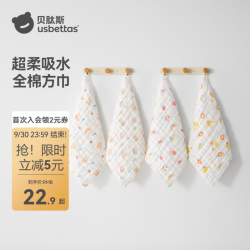 贝肽斯 口水巾婴儿毛巾纯棉儿童纱布小方巾宝宝新生儿洗脸巾手帕 克里斯蒂安4层棉纱/3条
