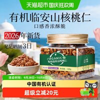 宅家食光：新农哥 临安有机山核桃仁120g大颗粒新货熟核桃仁去皮坚果孕妇零食