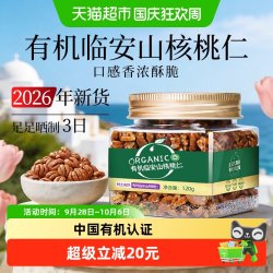 新农哥 临安有机山核桃仁120g大颗粒新货熟核桃仁去皮坚果孕妇零食