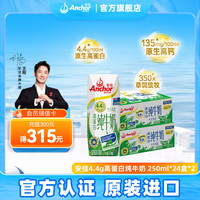 安佳 高蛋白高钙 全脂纯牛奶  箱装 250mL 48盒