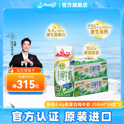 安佳 高蛋白高钙 全脂纯牛奶  箱装 250mL 48盒