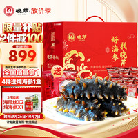 晓芹 大连即食海参 辽刺参 海鲜水产 海参礼盒 1500g 24-30只