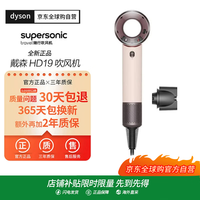 戴森 HD19 恒温护发 晨曦粉色 高速电吹风