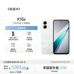 OPPO K15x 6GB+128GB 冰川白 大容量电池 120Hz高亮护眼屏