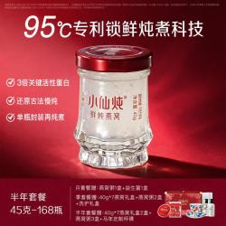 小仙炖 鲜炖燕窝 小鲜瓶45g 营养滋补 长辈孕妇送礼  半年套餐 45g*168瓶 -低糖-每周送7瓶