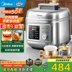 美的 电压力锅IH加热无水料理风冷速香5L双胆钢胆家用智能预约 无感降压0涂层高压锅电饭煲 自动排气 5L
