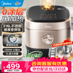 美的 HC559S 5L 电饭煲