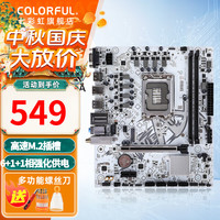 七彩虹 支持酷睿12代/13代CPU 台式机主板