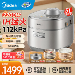 美的 112Kpa电压力锅5升2200W IH电磁加热316L不锈钢0涂层电高压锅家用 高压电饭锅 高压锅电压锅电饭煲 祛脂增香 5L
