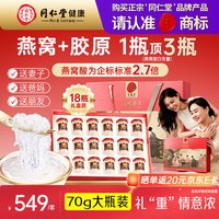 同仁堂 总统 白燕丝胶原蛋白冰糖燕窝 70g*18罐 礼盒装