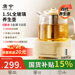 康宁 四代养生壶全玻璃恒温壶煮茶壶煮茶器1.5L 办公室热牛奶神器家用花茶壶电热水壶煮水壶  四代养生壶 1.5L 基础款