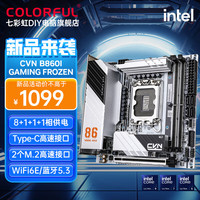 七彩虹 新品iGame Z890 B860主板台式机电脑游戏CVN DDR5主板支持285K/265K/225F CPU CVN B860I GAMING FROZEN