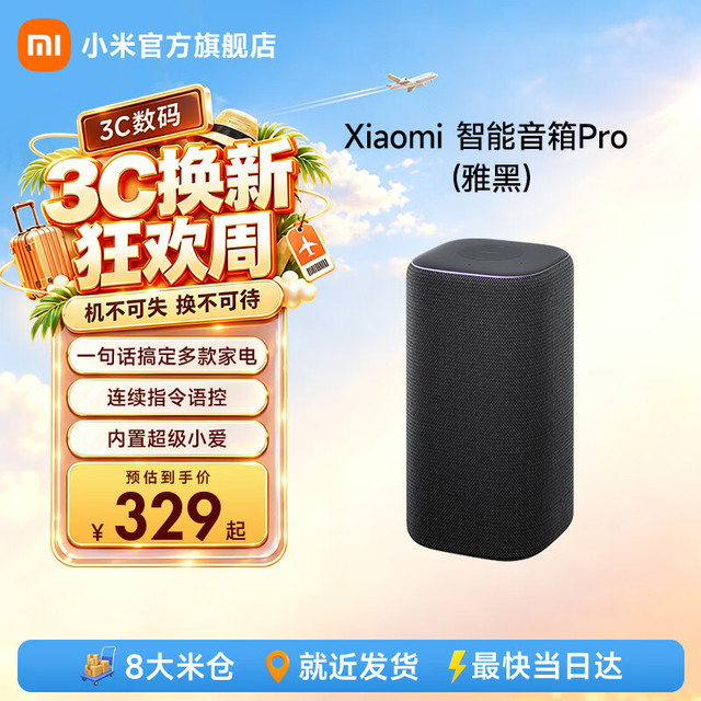 宅家玩乐：小米 智能音箱 Pro