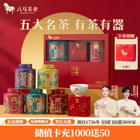 八马茶业 十全十美系列 五大茗茶组合茶礼任选 中秋送礼高端茶叶礼盒装 [组合茶礼] 205g 赠茶杯+礼袋