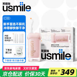usmile 冲牙器洗牙器水牙线C10S2.0伸缩便携冲牙器牙齿冲洗器情侣送男生女朋友生日开学中秋节礼物 C10S二代2.0蔷薇粉 3支喷头