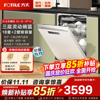 方太 嵌入式洗碗机02-B-VP10三层灵动碗篮18套+2墅级容量 白色家用洗碗机 02-B-VP10嵌入式洗碗机20套大容量
