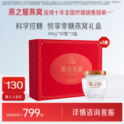 燕之屋 鲜炖燕窝礼盒滋补营养品悦享送女友闺蜜60g×10瓶 悦享3盒 60g*10瓶 共30瓶