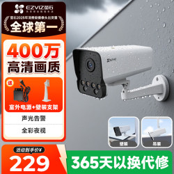 萤石 Y5 400万无线wifi监控摄像头 4MM家用农村室外智能摄像机全彩夜视 手机远程对讲 人形检测 监控器