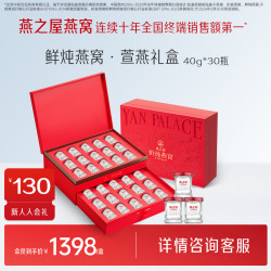 燕之屋 鲜炖燕窝即食燕窝礼盒长辈商务礼盒装 40g*30瓶