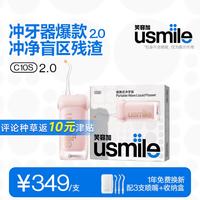 usmile 冲牙器洗牙器C10S超声波洁牙器牙结石水牙线正畸专用青少年成人纪念日七夕情人节生日礼物 C10S蔷薇粉2.0 3支喷头