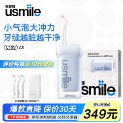usmile C10S 冲牙器 晴山蓝 3支喷头