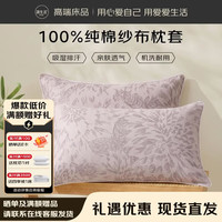 源生活全棉四层纱布枕套四季纯棉枕罩一对装枕头套50*78cm