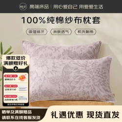 源生活全棉四层纱布枕套四季纯棉枕罩一对装枕头套50*78cm