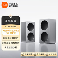宅家玩乐:小米 MI)Xiaomi Sound 2 Pro 智能音箱 超级小爱AI大模型音响 两分频声学配置蓝牙音箱音响 Xiaomi Sound 2 Pro双支装