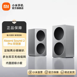 小米 MI）Xiaomi Sound 2 Pro 智能音箱 超级小爱AI大模型音响 两分频声学配置蓝牙音箱音响 Xiaomi Sound 2 Pro双支装