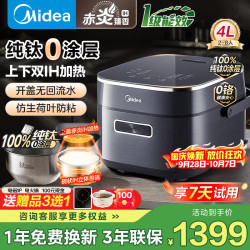 美的 无涂层 电饭煲  赤炎 4L