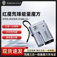 百亿补贴:努比亚 红魔65W三合一能量魔方5000mahPD 充电宝带线便携可上飞机